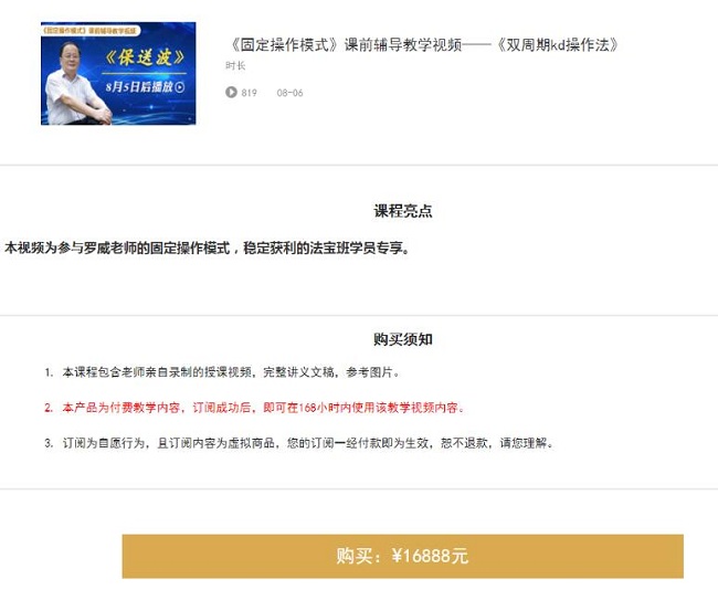 【罗威】《罗威固定操作模式 双周期kd操作法》网盘课程下载-爱雅微课