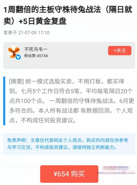 【不死鸟韦一】《一周翻倍的主板守株待兔战法(隔日就卖)》网盘课程下载-爱雅微课