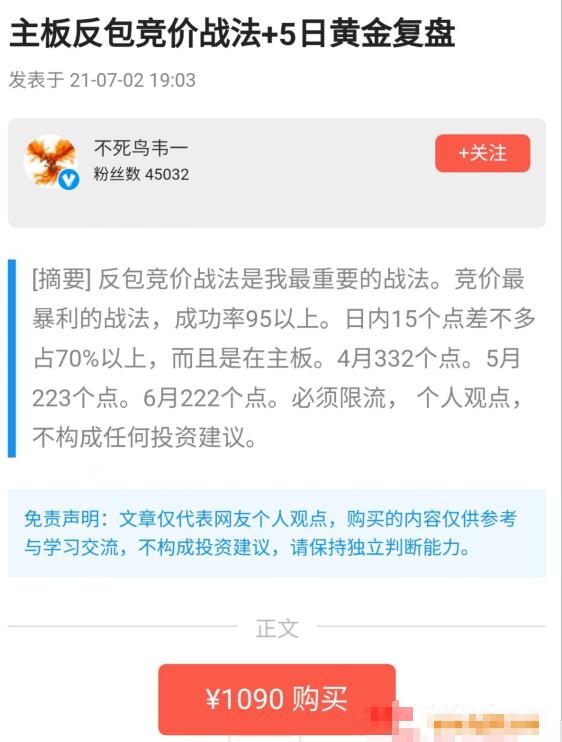 【不死鸟韦一】《主板反包竞价战法+5日黄金复盘 PDF文档》网盘课程下载