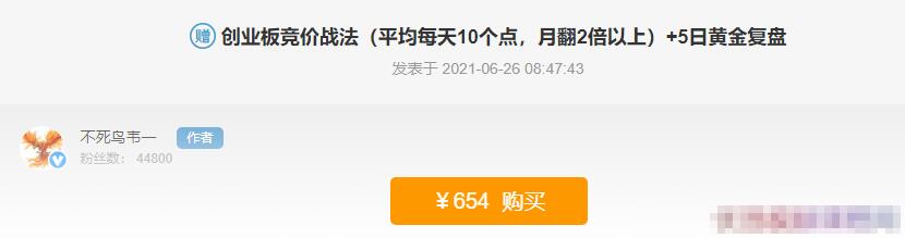 【不死鸟韦一】《不死鸟韦一 创业板竞价战法 PDF文档》网盘课程下载-爱雅微课