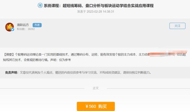 【淘股吧】《渔跃远方系统课程：超短线筹码、盘口分析与板块运动学结合实战应用课程》网盘课程下载-爱雅微课