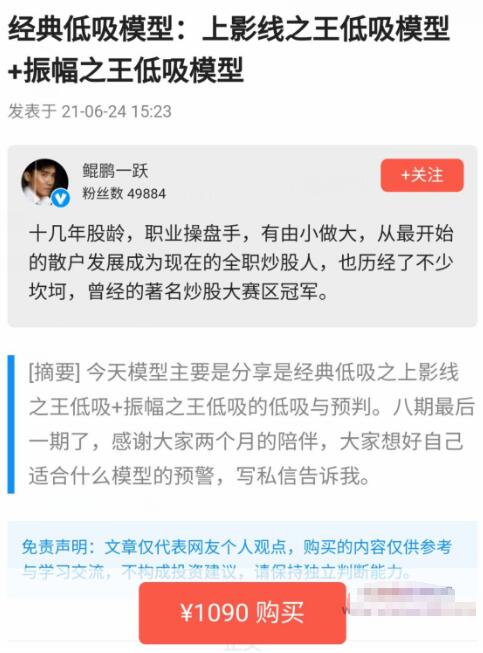 【淘股吧】《鲲鹏一跃 经典低吸模型：上影线之王低吸模型+振幅之王低吸模型 视频+讲义》网盘课程下载-爱雅微课