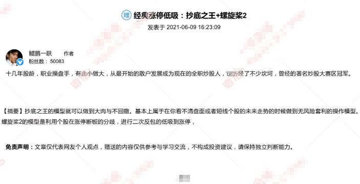 【淘股吧】《鲲鹏一跃 经典涨停低吸:抄底之王+螺旋桨2》网盘课程下载-爱雅微课