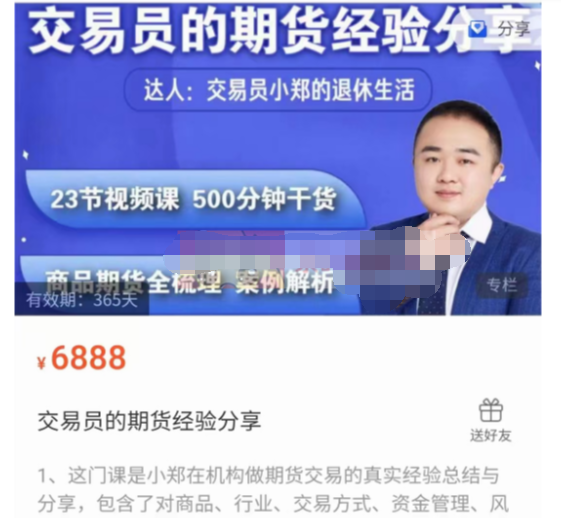 【交易员小郑】原价6888元的《交易员小郑-交易员的期货经验分享》网盘课程下载