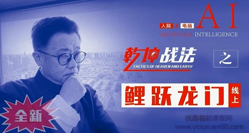 【彭明允】《扭转乾坤战法之鲤跃龙门 线上课》网盘课程下载-爱雅微课