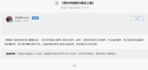 【淘股吧】《只做竞价2022 竞价终极接力模式上篇》网盘课程下载-爱雅微课