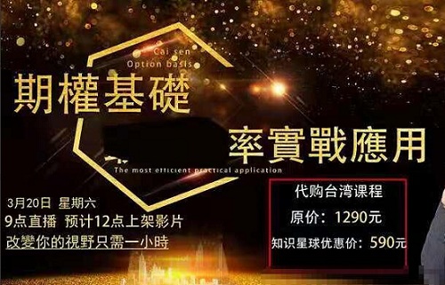【蔡森】原价590元的《蔡森 期权实战基础课程1视频》网盘课程下载-爱雅微课