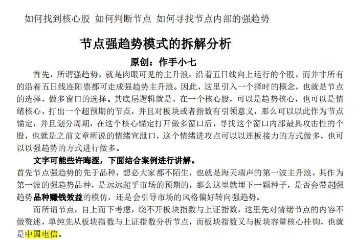 【作手小七】《节点强趋势模式的拆解分析》网盘课程下载-爱雅微课
