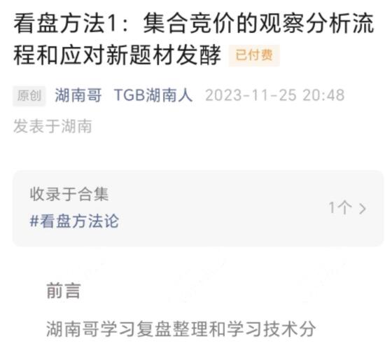 【TGB湖南人】《1125看盘方法1:集合竞价的观察分析流程和应对新题材 PDF高清文章》网盘课程下载-爱雅微课