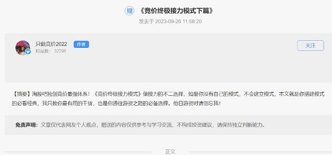 【淘股吧】《只做竞价2022 竞价终极接力模式 下篇》网盘课程下载-爱雅微课