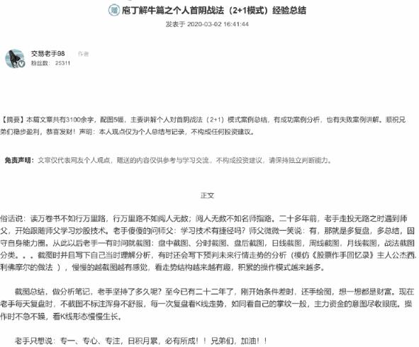 【淘股吧】《交易老手98 庖丁解牛篇之个人首阴战法(2+1模式)经验总结》网盘课程下载-爱雅微课