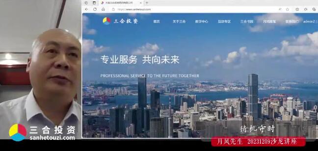 【月风先生】《月风先生20231209主题沙龙 待机守时  高清视频》网盘课程下载-爱雅微课