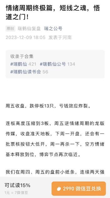 【瑞鹤仙】《情绪周期终极篇,短线之魂,悟道之门》网盘课程下载-爱雅微课