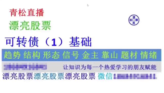 【高青松】《高青松 可转债、ETF、国债》网盘课程下载