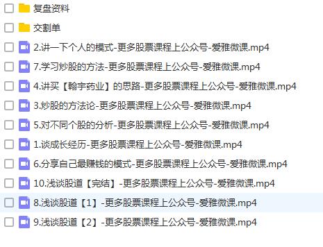 【水哥割股】《水哥割股 10个月100w做到900w交割单视频》网盘课程下载