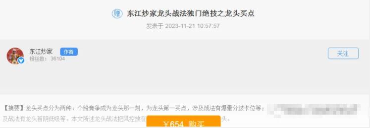 【淘股吧】《东江炒家龙头战法独门绝技之龙头买点》网盘课程下载
