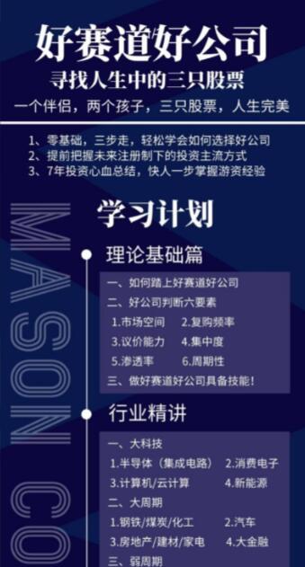 【梅森投研】《选股逻辑 好公司 好赛道》网盘课程下载