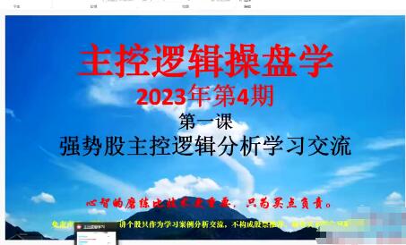【量学大讲堂】《姜灵海-潜龙海道-归零启航主控实战操盘学主课+复盘14视频 第72期》网盘课程下载