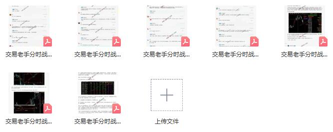 【淘股吧】《交易老手98 分时战法之启动点抓涨停板 精华文章》网盘课程下载