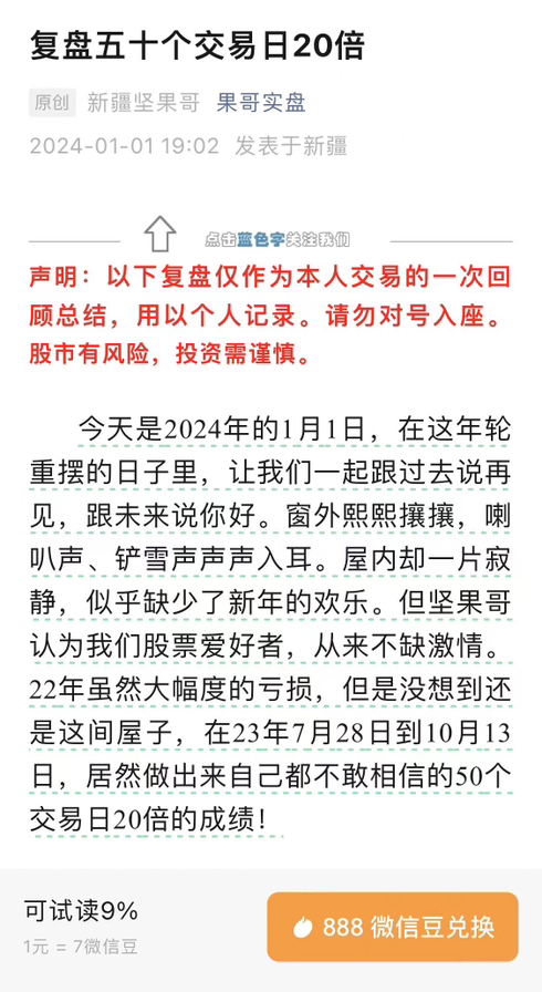 【坚果哥】《2024年1月1日新疆坚果哥 果哥实盘复盘五十个交易日20倍PDF文章》网盘课程下载