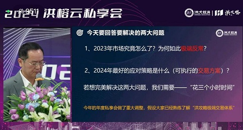 【洪榕】《2024洪榕私享会 -洪榕云私享会2023.12.31视频 5小时》网盘课程下载