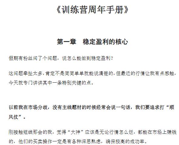 【超短小猎豹】《超短小猎豹短钱精华课-豹哥训练营周年手册 PDF高清文章》网盘课程下载