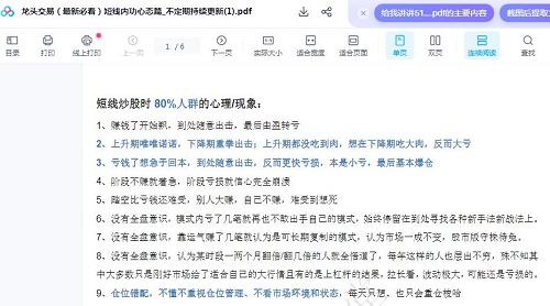 【龙头交易猿】《龙头交易猿(最新必看)短线内功心态篇_高清文章》网盘课程下载