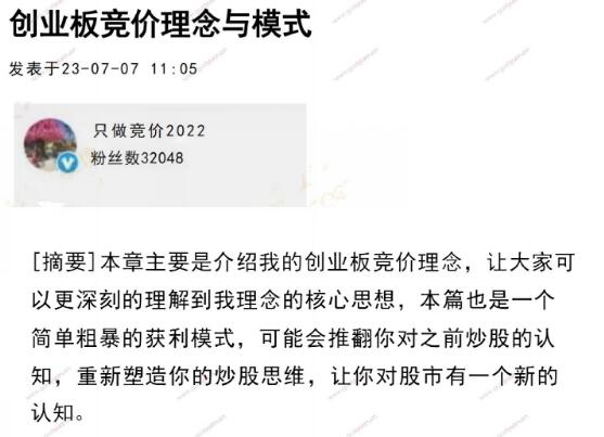 【淘股吧】《只做竞价2022 2023年7月：创业板竞价理念与模式》网盘课程下载