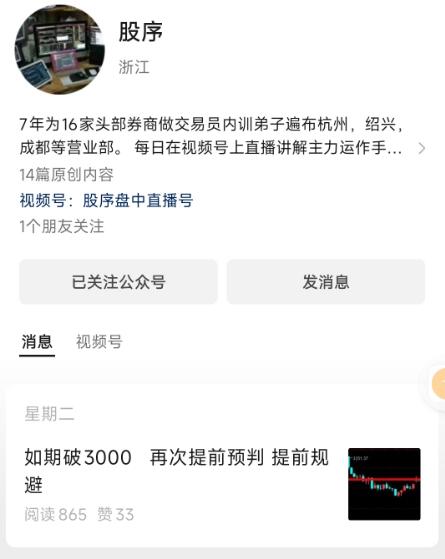 【股序】《股序月课直播回放视频课程10月11月12月》网盘课程下载