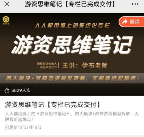 【伊布老师】《游资思维笔记》网盘课程下载