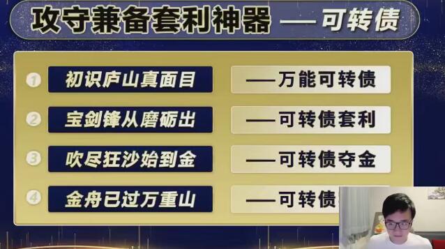 【袁博】《牛散特训营专栏 攻守兼备套利神器-可转债》网盘课程下载