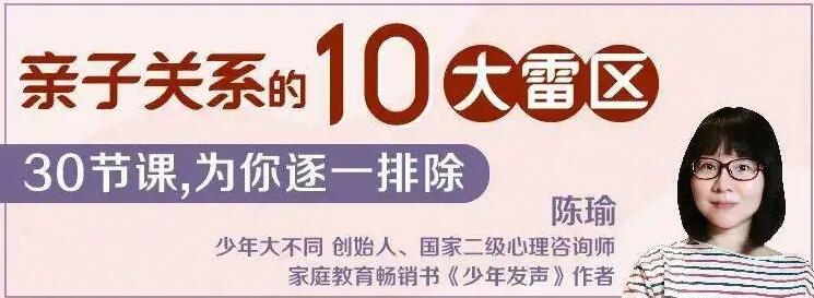 【陈瑜】《陈瑜:亲子关系的10大雷区》网盘课程下载