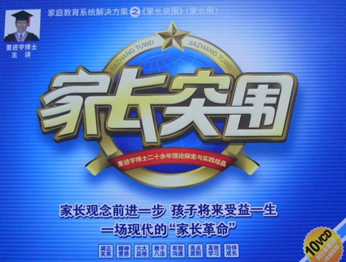 【董进宇】《董进宇-家长突围》网盘课程下载