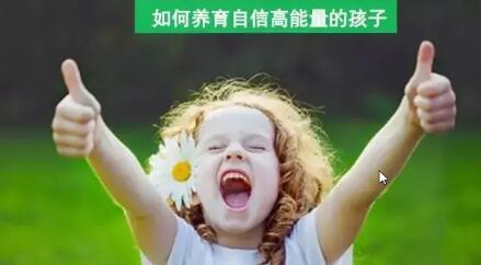 【周梵】《周梵 如何养育自信高能量的孩子》网盘课程下载