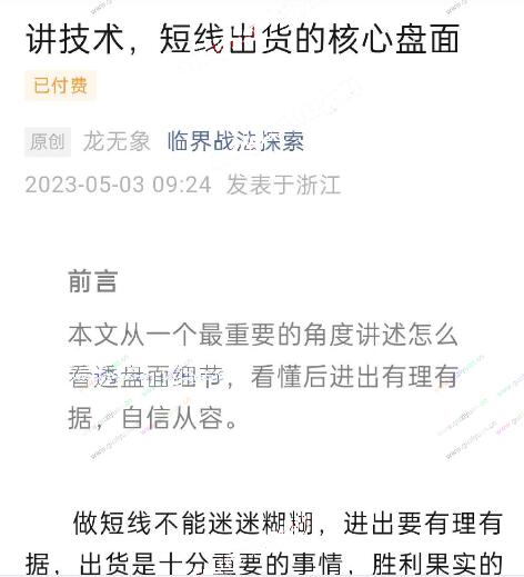 【龙无象】《龙无象临界战法探索:讲技术,短线出货的核心盘面》网盘课程下载