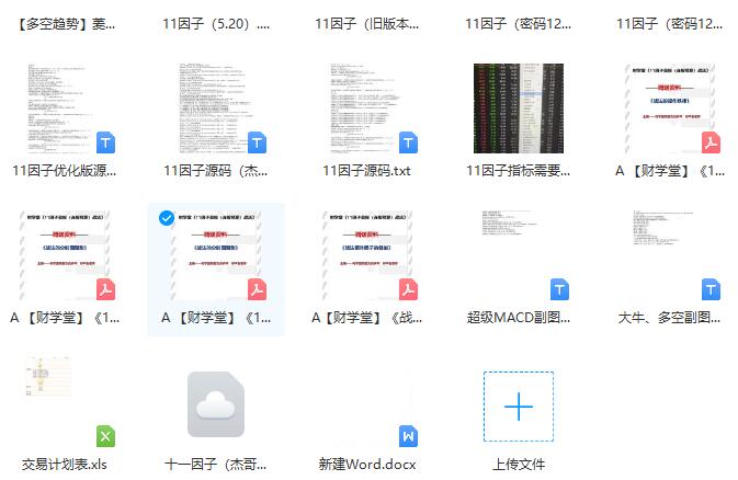 【财学堂】《财学堂郑声友学习日报+赠送资料+指标源码》网盘课程下载