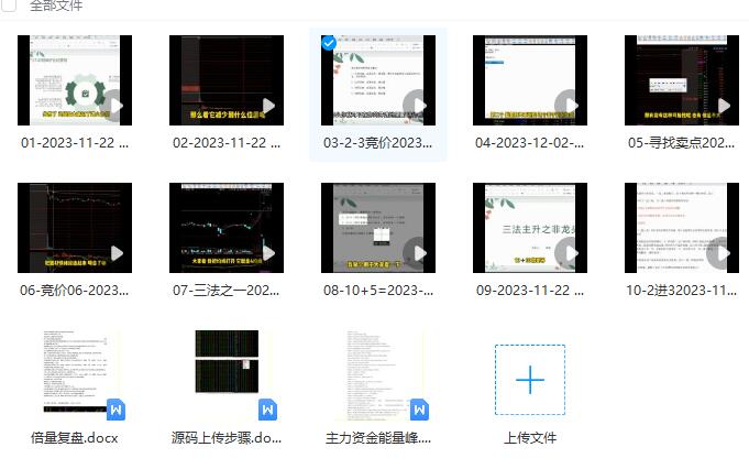 【公众号盈盈】《公众号盈盈的笔记竞价打板教程》网盘课程下载