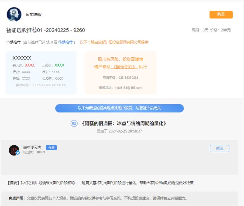 【淘股吧】《骚年凌云志 阿骚的悟道圈:冰点与情绪周期的量化》网盘课程下载