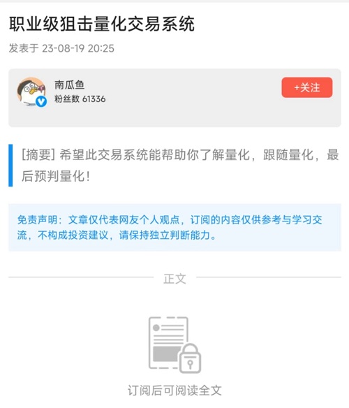 【淘股吧】《南瓜鱼-职业级狙击量化交易系统 文档》网盘课程下载