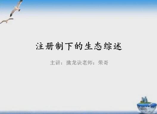 【荣哥】《擒龙诀只做龙头 荣哥圈子4课视频4文件》网盘课程下载