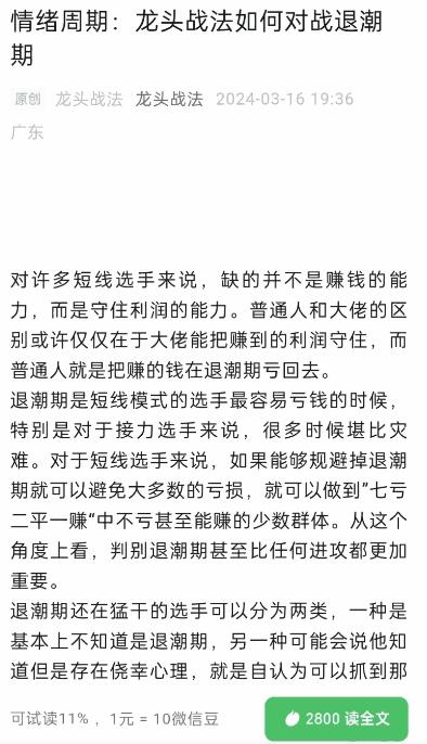 【龙头战法】《20240316情绪周期:龙头战法如何对战退潮期pdf文档》网盘课程下载