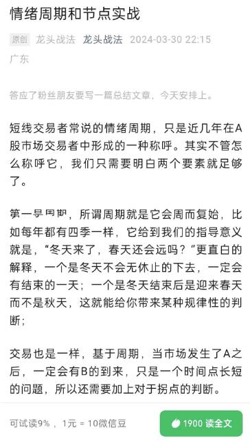 【龙头战法】《20240330龙头战法:情绪周期和节点实战pdf文档》网盘课程下载