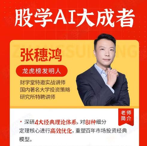 【张穗鸿】《2024年进阶小班课张穗鸿证券专修小班 张穗鸿进阶小班课》网盘课程下载