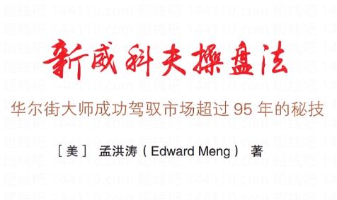 【孟洪涛】《优势盘感交易员成长计划 威科夫操盘法》网盘课程下载