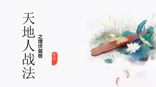 【岳岳】《岳岳预势-天地人战法 视频课程+资料》网盘课程下载