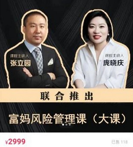 《富妈-家庭风险管理课》网盘课程下载
