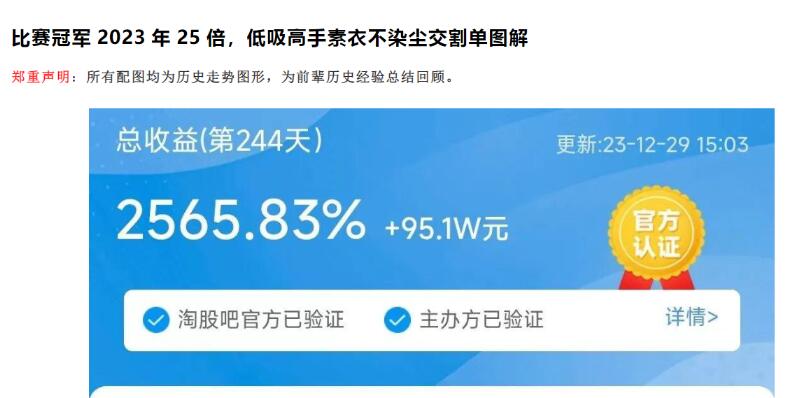 【淘股吧】《低吸高手素衣不染尘交割单图解 2023年比赛冠军25倍 PDF文章》网盘课程下载