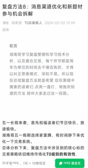 【淘股吧】《TGB湖南人20240502复盘方法8：消息渠道优化和新题材参与机会拆解》网盘课程下载