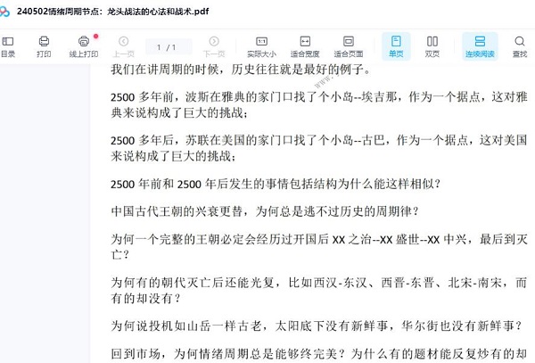 【公众号龙头战法】《240502情绪周期节点：龙头战法的心法和战术pdf文档》网盘课程下载