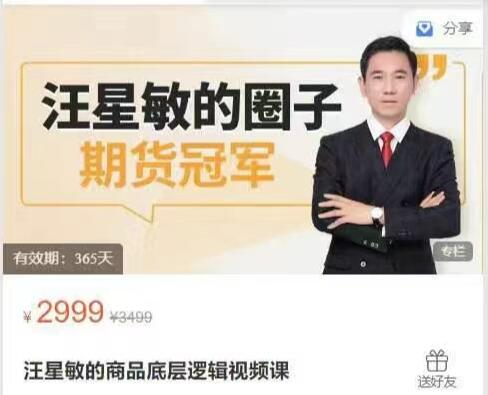 【汪星敏】原价2999元的《汪星敏的商品底层逻辑视频课》网盘课程下载